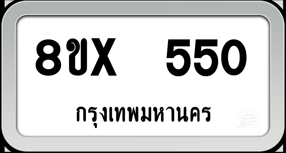 8ขx 550 ทะเบียนรถ กทม.