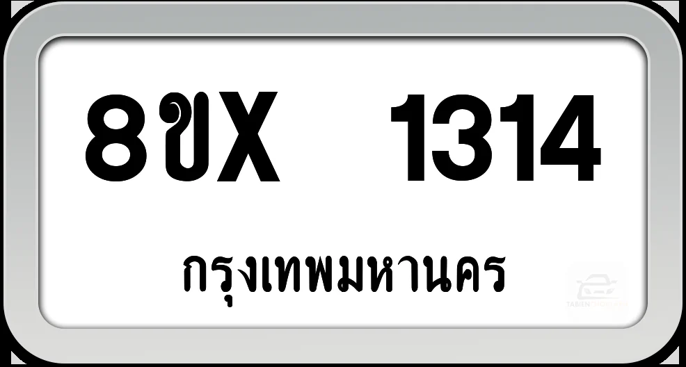 8ขx 1314 ทะเบียนรถ กทม.