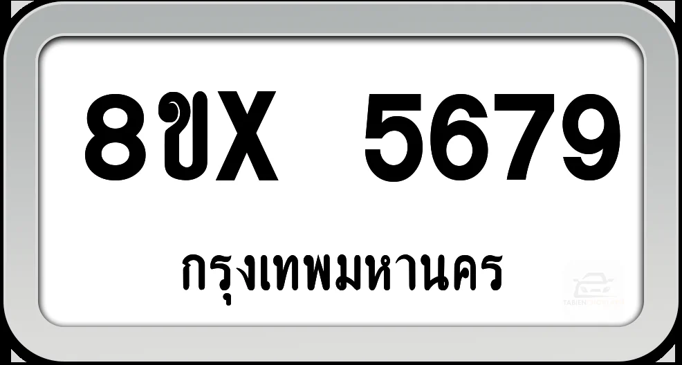 8ขx 5679 ทะเบียนรถ กทม. 8ขx 5679 ทะเบียนรถ กทม.