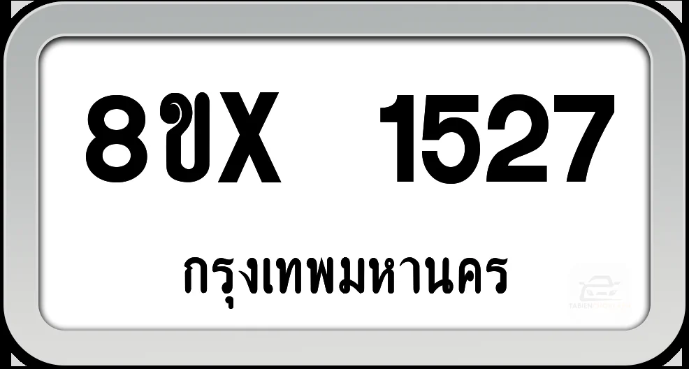 8ขx 1527 ทะเบียนรถ กทม. 8ขx 1527 ทะเบียนรถ กทม.