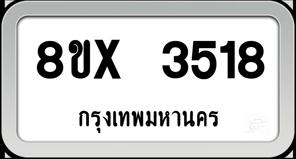 8ขx 3518 ทะเบียนรถ กทม. 8ขx 3518 ทะเบียนรถ กทม.