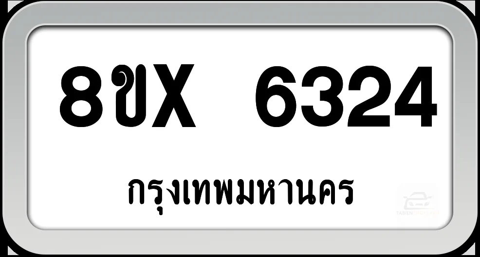 8ขx 6324 ทะเบียนรถ กทม. 8ขx 6324 ทะเบียนรถ กทม.