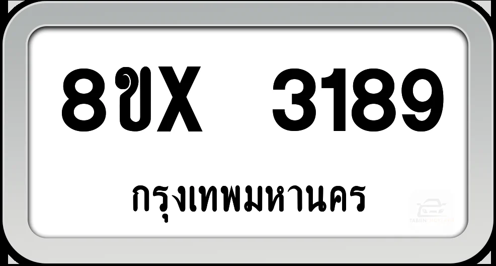 8ขx 3189 ทะเบียนรถ กทม. 8ขx 3189 ทะเบียนรถ กทม.