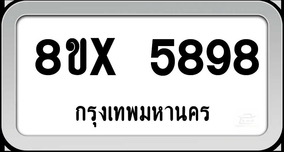 8ขx 5898 ทะเบียนรถ กทม. 8ขx 5898 ทะเบียนรถ กทม.