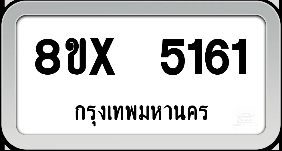 8ขx 5161 ทะเบียนรถ กทม. 8ขx 5161 ทะเบียนรถ กทม.