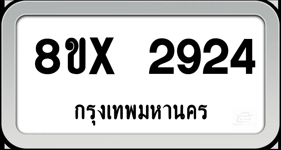 8ขx 2924 ทะเบียนรถ กทม. 8ขx 2924 ทะเบียนรถ กทม.