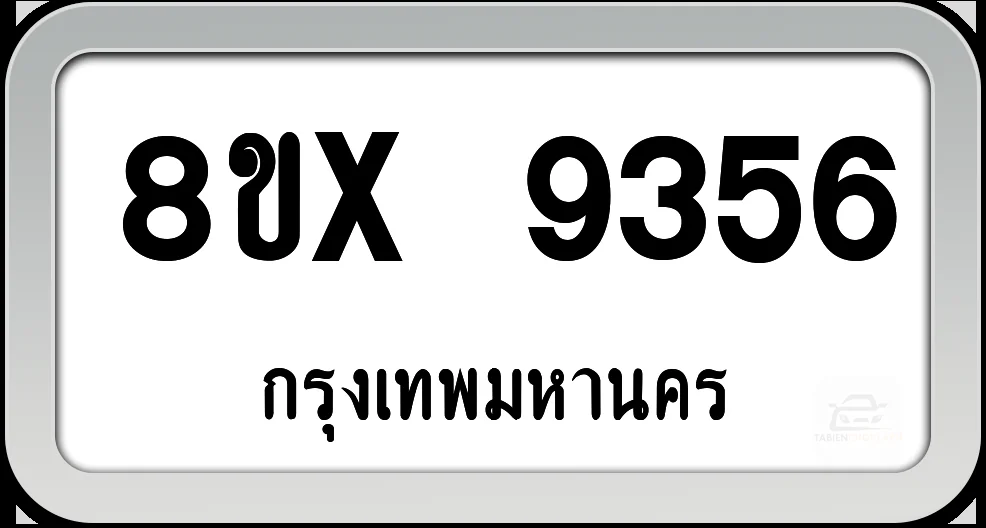 8ขx 9356 ทะเบียนรถ กทม.
