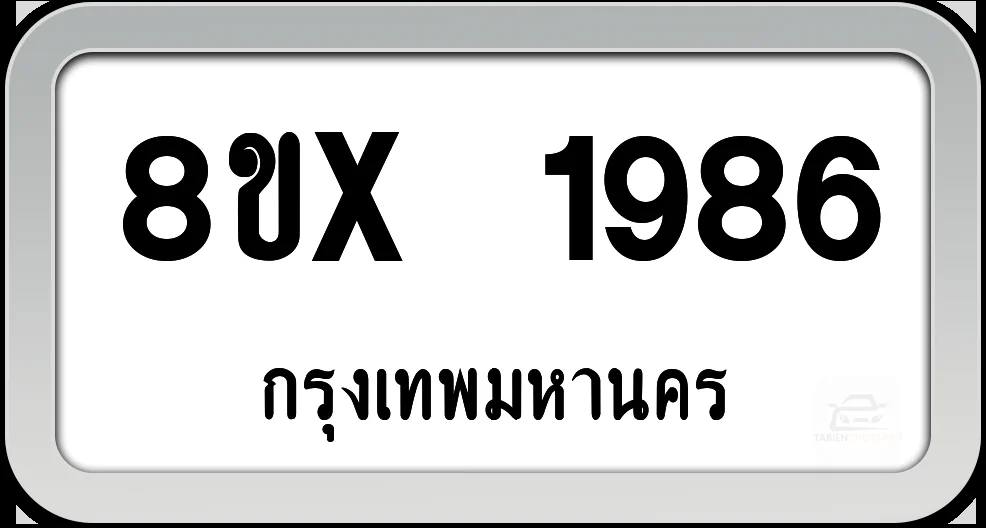 8ขx 1986 ทะเบียนรถ กทม. 8ขx 1986 ทะเบียนรถ กทม.
