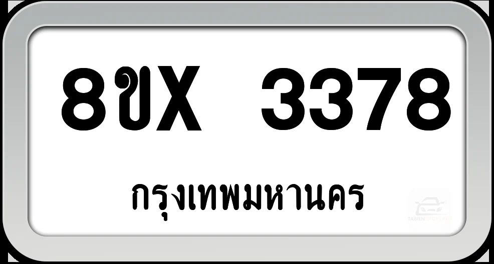 8ขx 3378 ทะเบียนรถ กทม. 8ขx 3378 ทะเบียนรถ กทม.