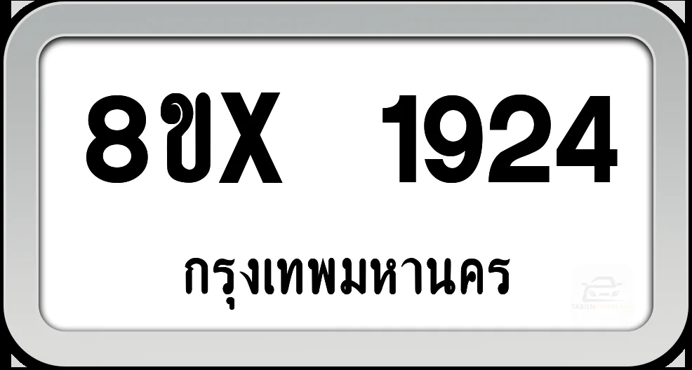 8ขx 1924 ทะเบียนรถ กทม.