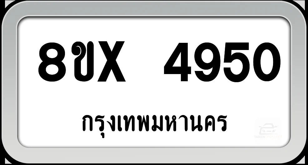 8ขx 4950 ทะเบียนรถ กทม. 8ขx 4950 ทะเบียนรถ กทม.