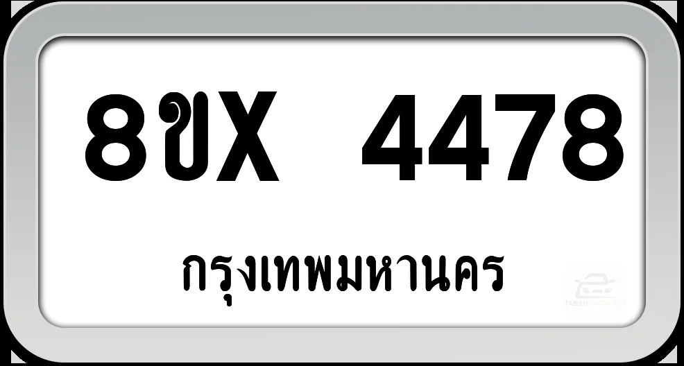 8ขx 4478 ทะเบียนรถ กทม.