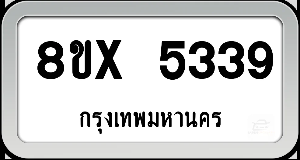 8ขx 5339 ทะเบียนรถ กทม.