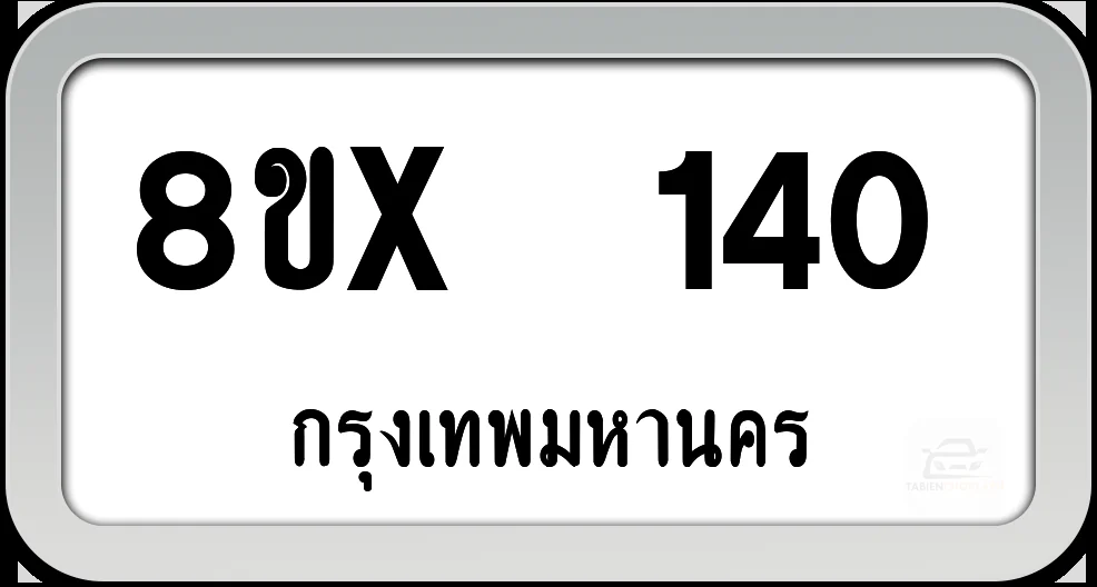 8ขx 140 ทะเบียนรถ กทม. 8ขx 140 ทะเบียนรถ กทม.