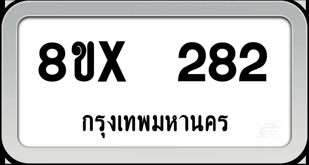 8ขx 282 ทะเบียนรถ กทม.