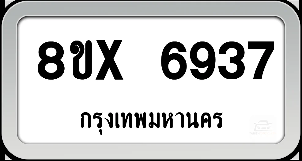 8ขx 6937 ทะเบียนรถ กทม.