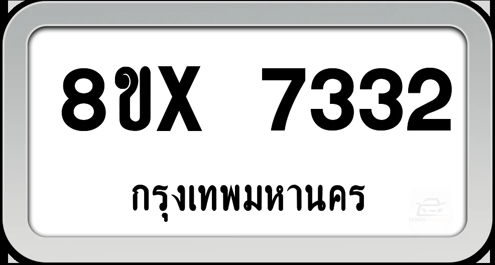 8ขx 7332 ทะเบียนรถ กทม.