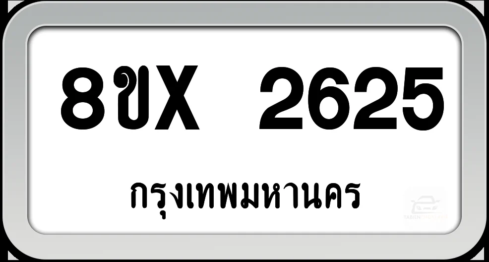 8ขx 2625 ทะเบียนรถ กทม.