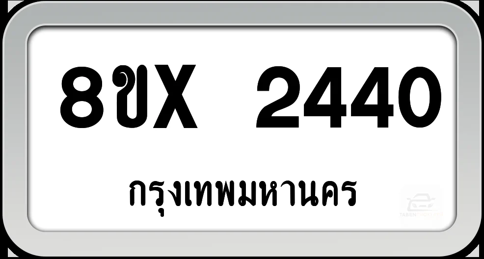 8ขx 2440 ทะเบียนรถ กทม. 8ขx 2440 ทะเบียนรถ กทม.