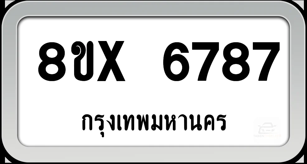 8ขx 6787 ทะเบียนรถ กทม. 8ขx 6787 ทะเบียนรถ กทม.