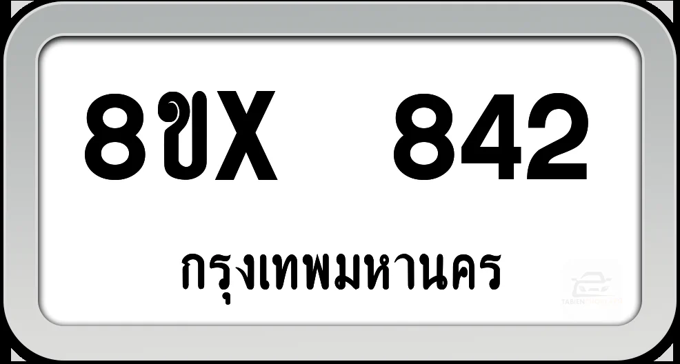 8ขx 842 ทะเบียนรถ กทม.