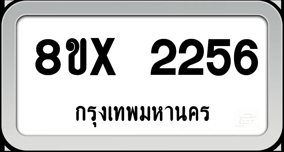 8ขx 2256 ทะเบียนรถ กทม.