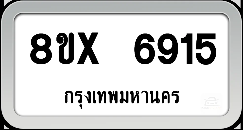 8ขx 6915 ทะเบียนรถ กทม. 8ขx 6915 ทะเบียนรถ กทม.
