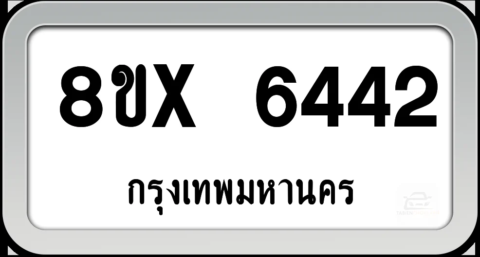 8ขx 6442 ทะเบียนรถ กทม.