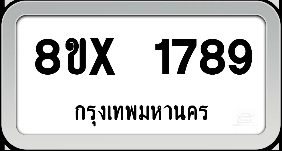 8ขx 1789 ทะเบียนรถ กทม. 8ขx 1789 ทะเบียนรถ กทม.
