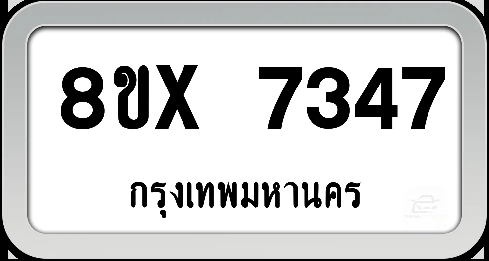 8ขx 7347 ทะเบียนรถ กทม.