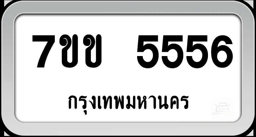 7ขข 5556 ทะเบียนรถ กทม.พร้อมส่ง 7ขข 5556 ทะเบียนรถ กทม.พร้อมส่ง