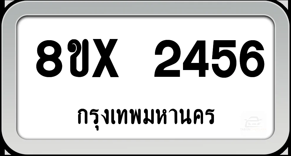 8ขx 2456 ทะเบียนรถ กทม. 8ขx 2456 ทะเบียนรถ กทม.