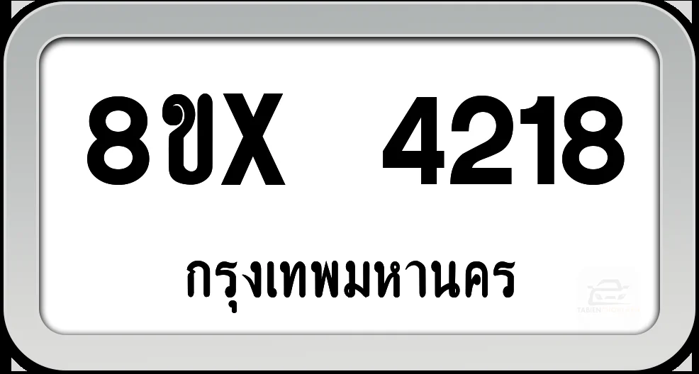 8ขx 4218 ทะเบียนรถ กทม.