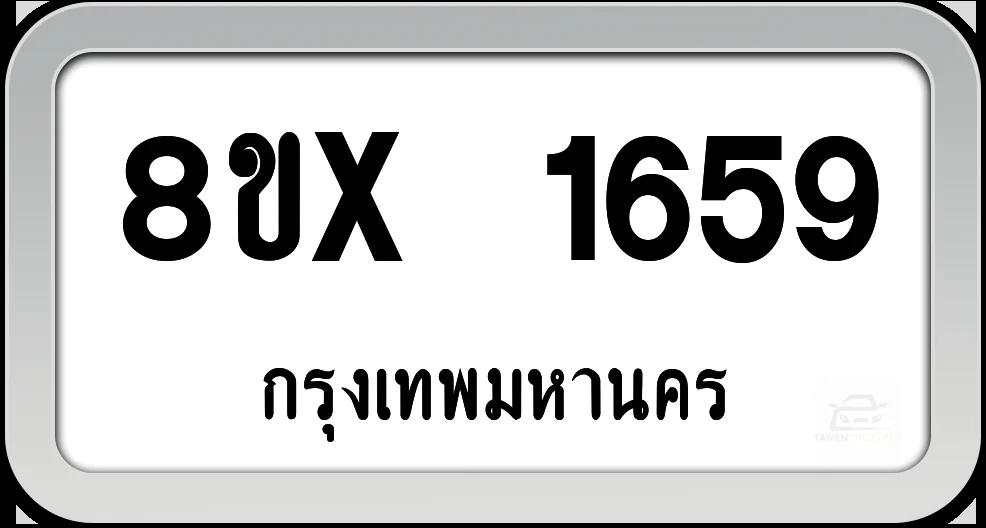 8ขx 1659 ทะเบียนรถ กทม. 8ขx 1659 ทะเบียนรถ กทม.