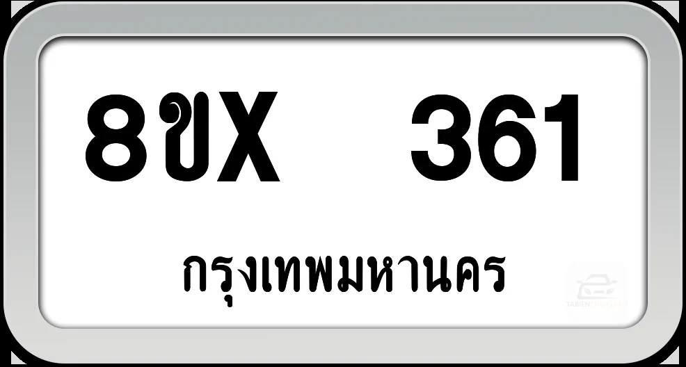 8ขx 361 ทะเบียนรถ กทม. 8ขx 361 ทะเบียนรถ กทม.