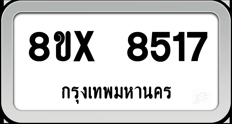 8ขx 8517 ทะเบียนรถ กทม. 8ขx 8517 ทะเบียนรถ กทม.