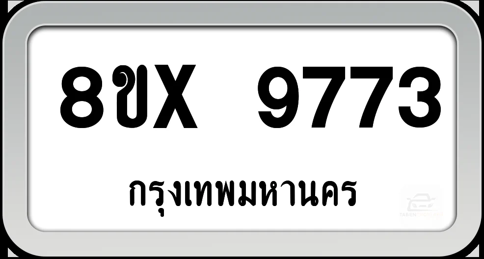 8ขx 9773 ทะเบียนรถ กทม. 8ขx 9773 ทะเบียนรถ กทม.