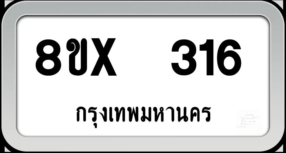 8ขx 316 ทะเบียนรถ กทม.