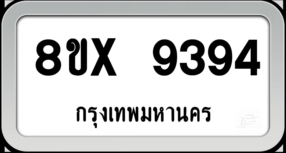8ขx 9394 ทะเบียนรถ กทม.