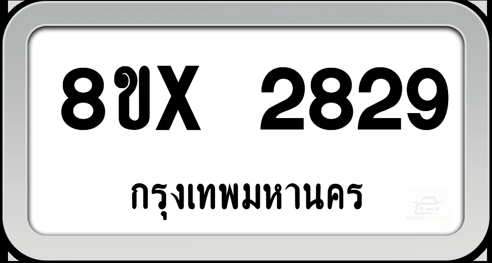 8ขx 2829 ทะเบียนรถ กทม.