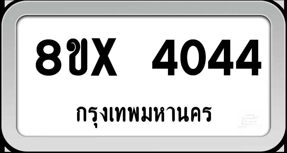 8ขx 4044 ทะเบียนรถ กทม.
