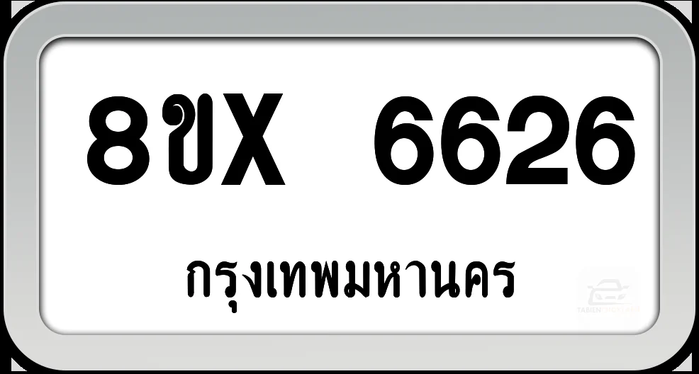 8ขx 6626 ทะเบียนรถ กทม. 8ขx 6626 ทะเบียนรถ กทม.