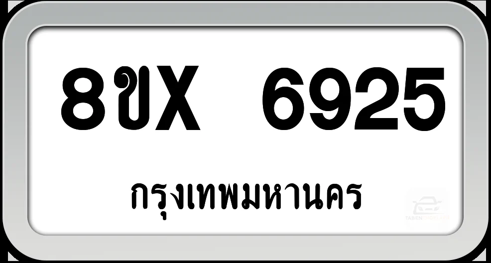 8ขx 6925 ทะเบียนรถ กทม. 8ขx 6925 ทะเบียนรถ กทม.