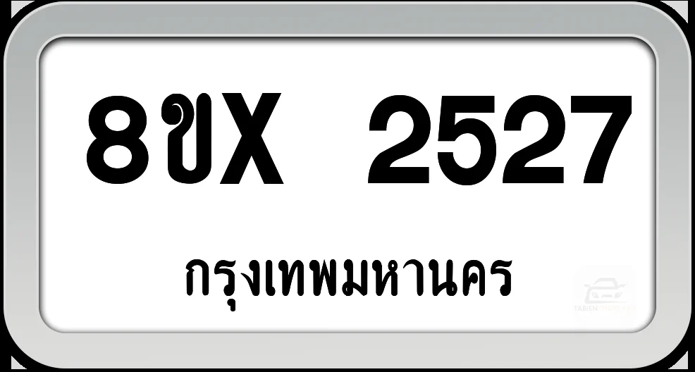 8ขx 2527 ทะเบียนรถ กทม. 8ขx 2527 ทะเบียนรถ กทม.