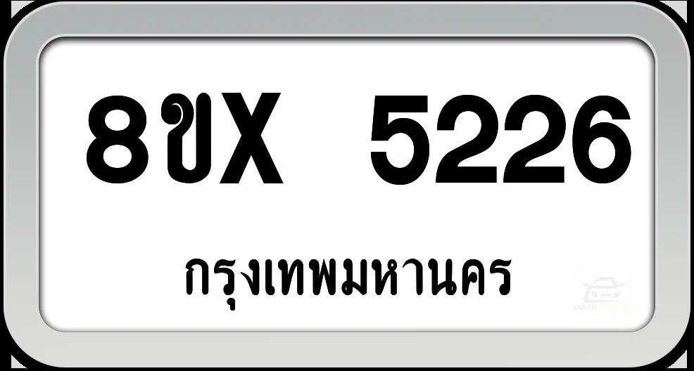 8ขx 5226 ทะเบียนรถ กทม. 8ขx 5226 ทะเบียนรถ กทม.