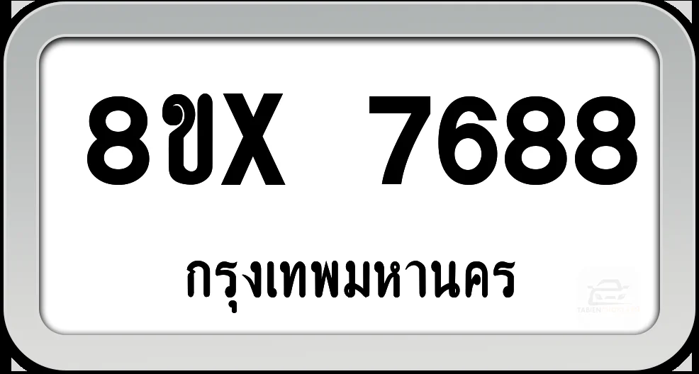 8ขx 7688 ทะเบียนรถ กทม.