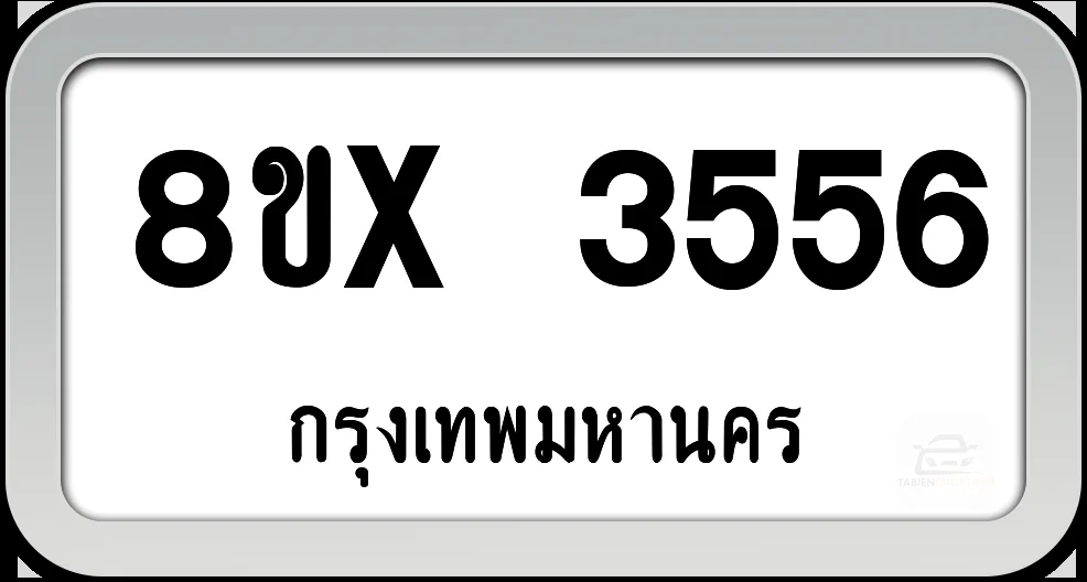 8ขx 3556 ทะเบียนรถ กทม. 8ขx 3556 ทะเบียนรถ กทม.