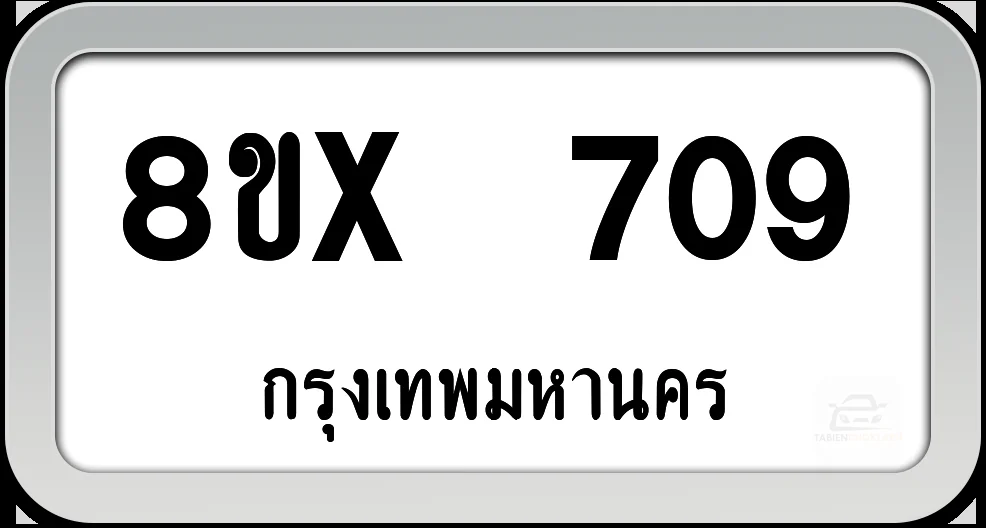 8ขx 709 ทะเบียนรถ กทม. 8ขx 709 ทะเบียนรถ กทม.