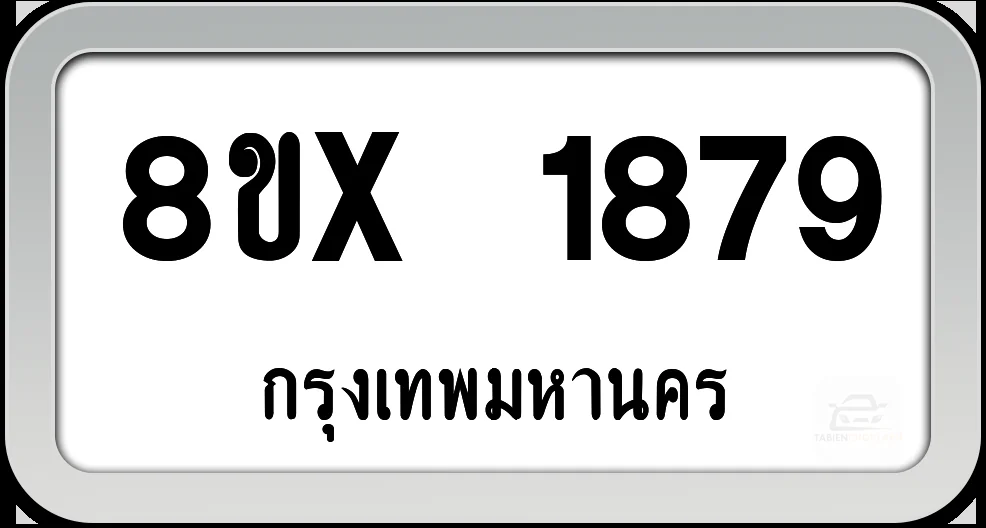 8ขx 1879 ทะเบียนรถ กทม. 8ขx 1879 ทะเบียนรถ กทม.