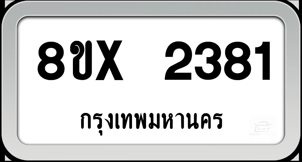 8ขx 2381 ทะเบียนรถ กทม.